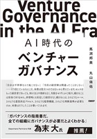 AI時代のベンチャーガバナンス