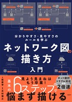 ネットワーク図の描き方入門