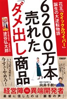 6200万本売れた「ダメ出し商品」　花王「クイックルワイパー」誕生の大逆転物語