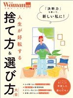 人生が好転する 捨て方&選び方大全