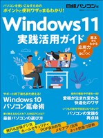Windows 11 実践活用ガイド