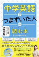 中学英語でつまずいた人が読む本