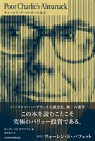 チャールズ・T・マンガーの金言