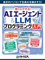 誰でもできる！AIエージェント＆LLMプログラミング入門
