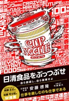 日清食品をぶっつぶせ