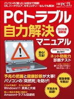 PCトラブル自力解決マニュアル 2026年最新版