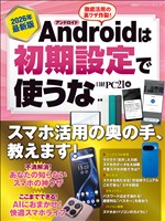 2026年最新版 Androidは初期設定で使うな