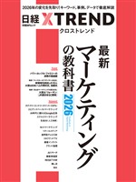 最新マーケティングの教科書2026