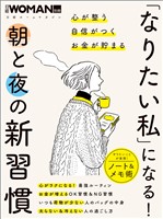 「なりたい私」になる! 朝と夜の新習慣