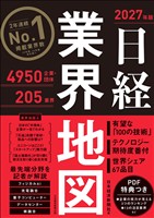 日経業界地図 2027年版
