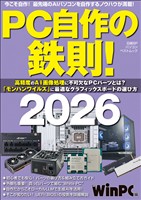 PC自作の鉄則！2026