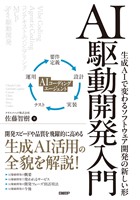 AI駆動開発入門