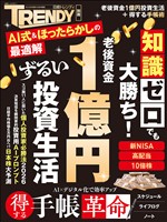老後資金1億円 ずるい投資生活