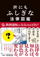 世にもふしぎな法律図鑑