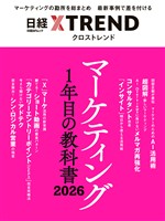 マーケティング1年目の教科書 2026