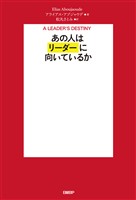 あの人はリーダーに向いているか