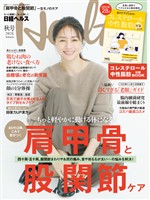 日経ヘルス2026秋号