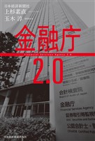 金融庁２．０