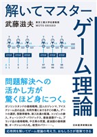 解いてマスター ゲーム理論