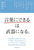 「言葉にできる」は武器になる。