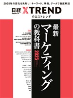 最新マーケティングの教科書 2025