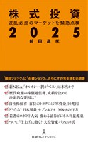 株式投資２０２５