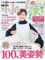 日経ヘルス2026冬号