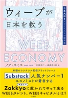 ウィーブが日本を救う　日本大好きエコノミストの経済論