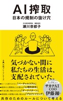 AI搾取　日本の規制の抜け穴