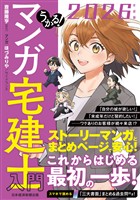 うかる！ マンガ宅建士入門 2026年度版