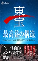 東宝 最高益の構造:日本のエンタメは、世界でどこまで稼げるか