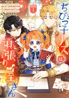 ちびっ子リスは頑張り屋さん 1