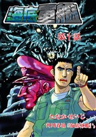 海底軍艦(10)