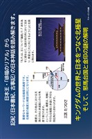 日本王・「徐福のリアル」から、記紀(日本書紀、古事記)の日本神話を読み解きます。