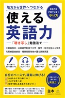 地方から世界へつながる 使える英語力