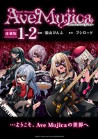 BanG Dream！ Ave Mujica -manuscriptus- 連載版：1-2