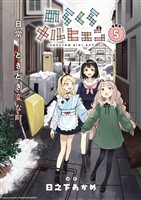 のらくらメルヒェン 連載版：5