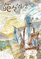 【期間限定　無料お試し版】葩々々 ひらひらひら 連載版：1-2
