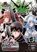 『【期間限定　無料お試し版】俺の召喚魔法がおかしい。～雑魚すぎると追放された召喚魔法使いの俺は、現代兵器を召喚して育成チートで無双する～ 連載版：1-1』の電子書籍