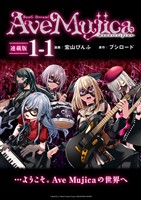 BanG Dream！ Ave Mujica -manuscriptus- 連載版：1-1