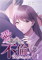 愛妻弁当は不倫に含まれますか？（１）