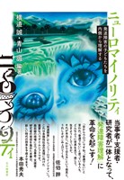 ニューロマイノリティ：発達障害の子どもたちを内側から理解する
