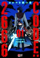 CODE:2666 ─カルマを断つ者─ (1)