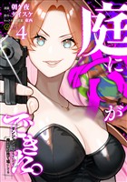 庭に穴ができた。ダンジョンかもしれないけど俺はゴミ捨て場にしてる （4）