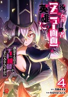 役立たず冒険者【メニュー画面】で英雄に！　課金するほどチート機能が手に入るんですが！？ （4）