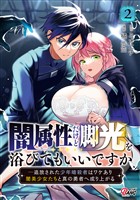 闇属性だけど脚光を浴びてもいいですか ─追放された少年暗殺者はワケあり闇美少女たちと真の勇者へ成り上がる (2)