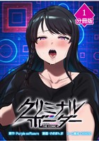 クリミナルボーダー THE COMIC【分冊版】（1）