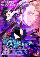 嫌われ者の悪役貴族に転生した俺、破滅フラグをへし折りながら最強になってみることにしました。 （2）