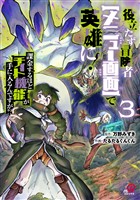 役立たず冒険者【メニュー画面】で英雄に！　課金するほどチート機能が手に入るんですが！？ （3）