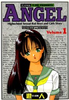ANGEL(エンジェル) 改訂版 1
